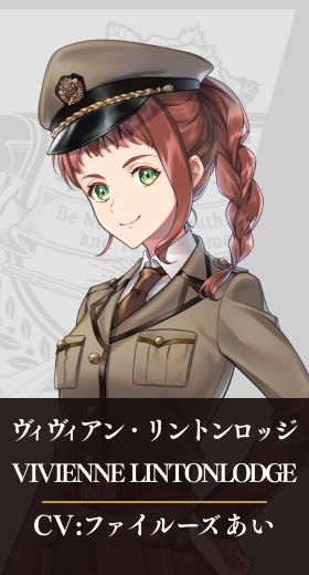 ヴィヴィアン・リントンロッジ