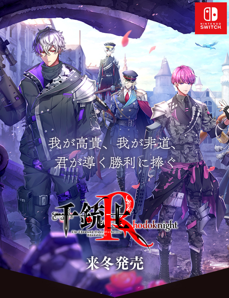 千銃士R (バラ売り可) 千銃士:Rhodoknight×きゃらドリ!! BLANC コラボ商品 販売開始の