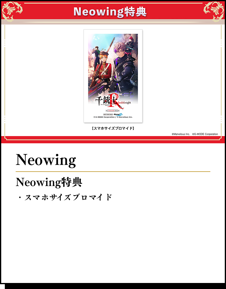 製品情報|千銃士:Rhodoknight for Nintendo Switch