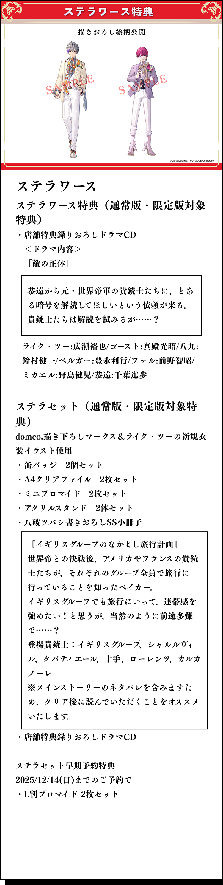 製品情報|千銃士:Rhodoknight for Nintendo Switch