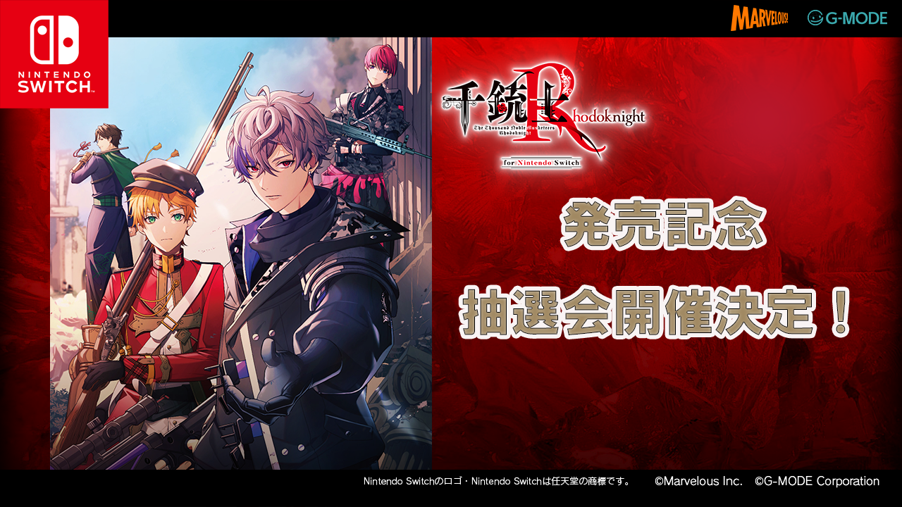 6/26更新】発売記念抽選会のお知らせ – 千銃士:Rhodoknight for 